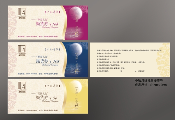 提貨券圖片