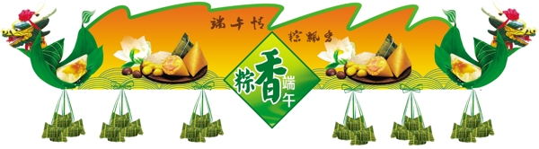 端午節(jié)圖片