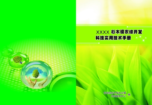 绿色封面图片