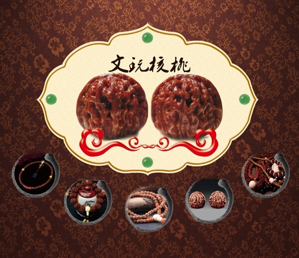 核桃圖片