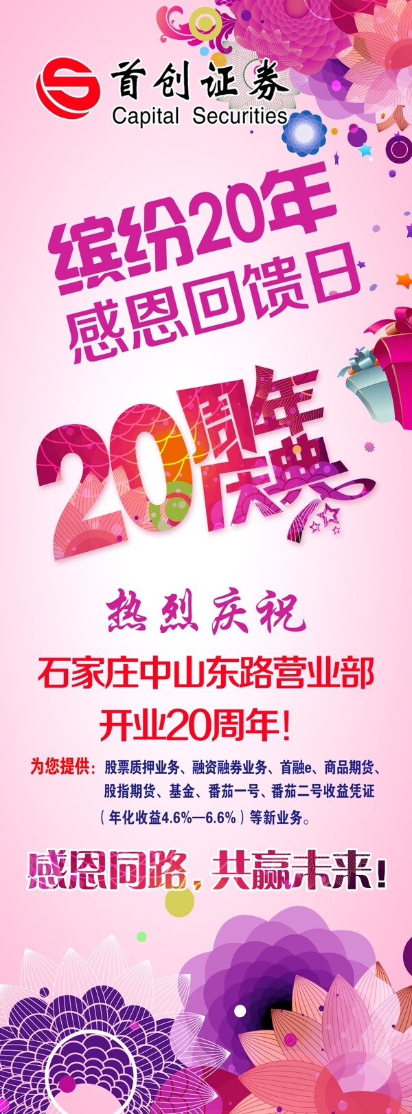 20周年展架