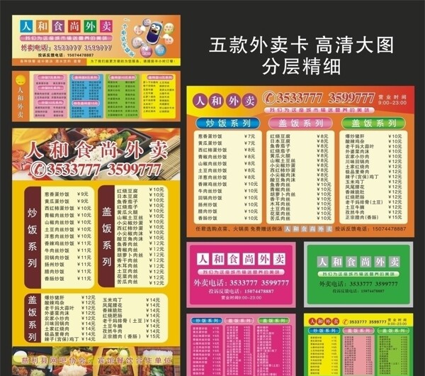 外賣卡