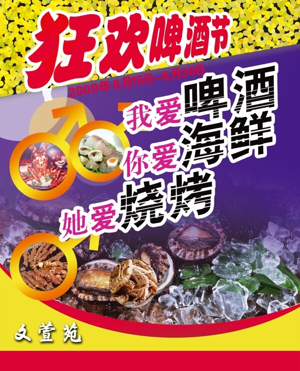 啤酒狂歡節(jié)宣傳海報