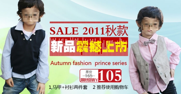 童裝網頁banner圖片