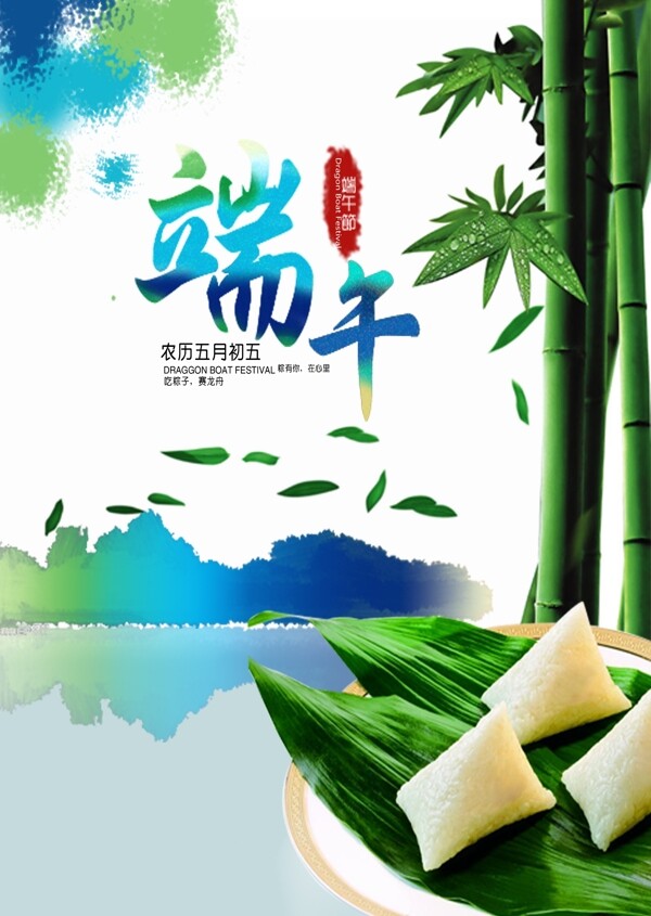 端午節(jié)海報(bào)