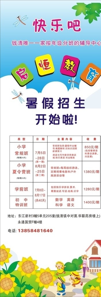 幼小X展架圖片