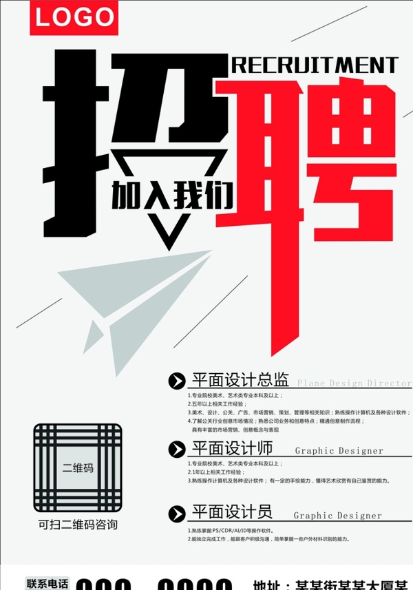 招聘
