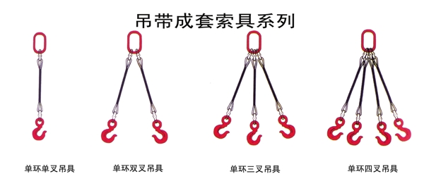 吊带成套索具系列