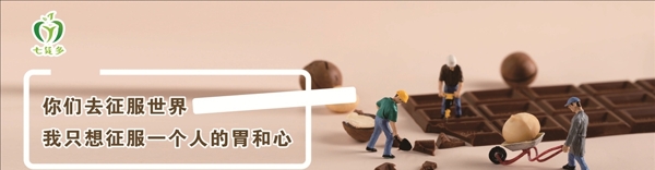 巧克力
