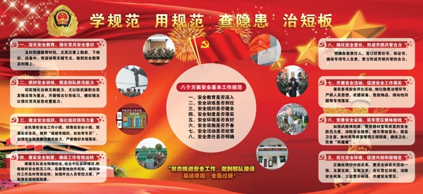 黨建宣傳欄
