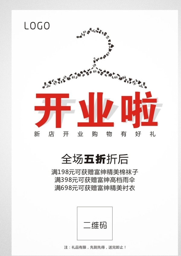 開業(yè)海報(bào)
