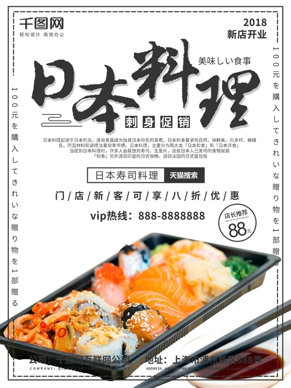日本美食料理促销海报