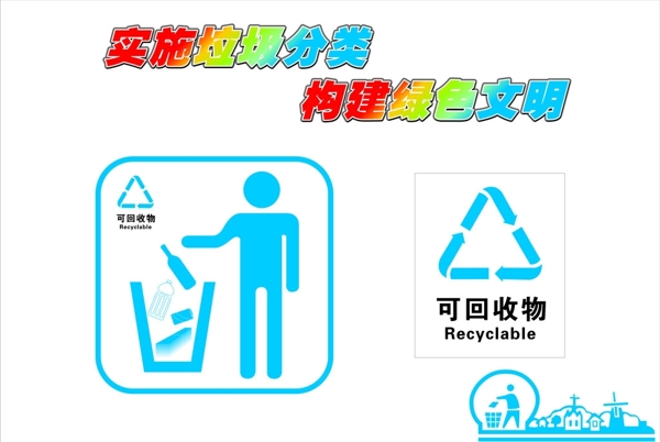 垃圾分類標(biāo)志圖片