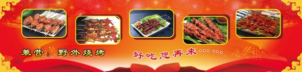 烧烤牌子图片