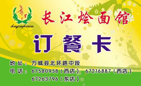 燴面名片圖片