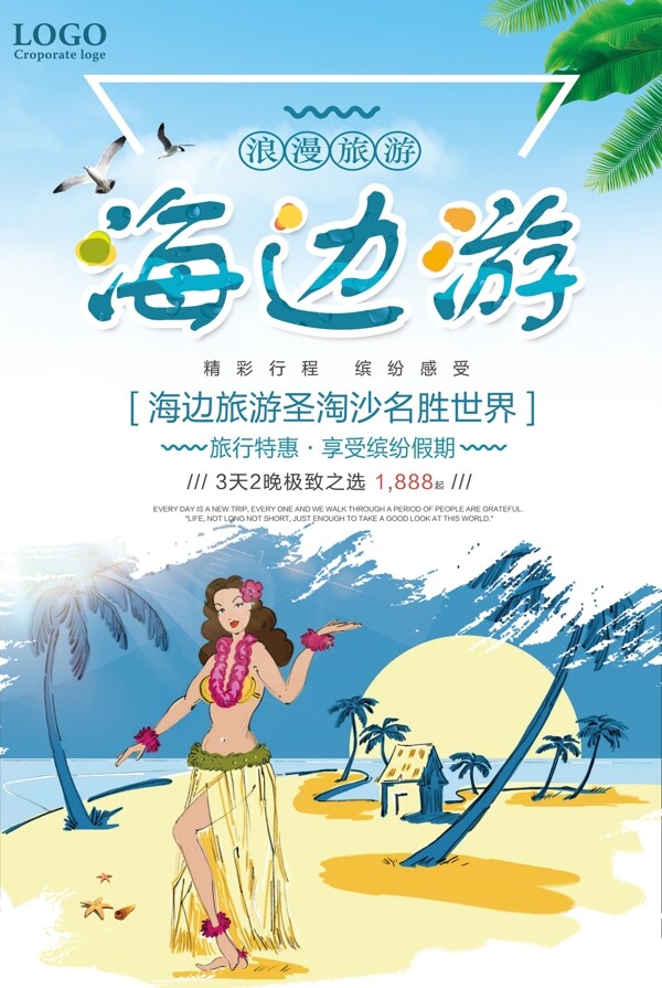 海边游旅行特惠促销海报设计