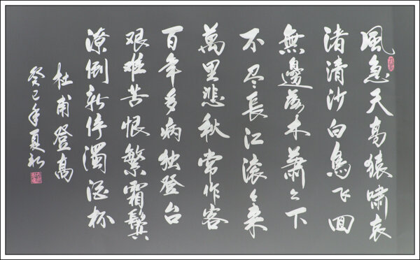 登高杜甫圖片