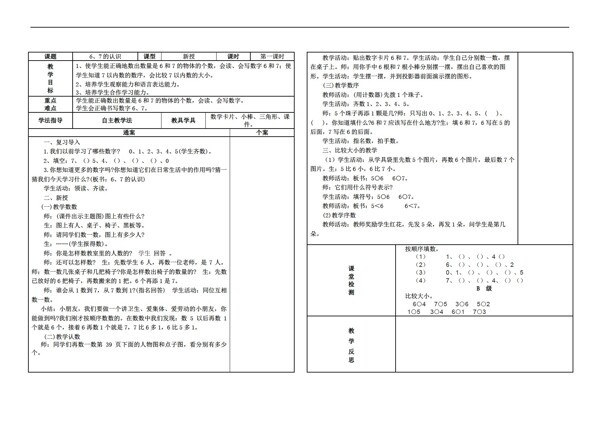 數(shù)學(xué)一年級上版第5單元67的認(rèn)識導(dǎo)學(xué)案
