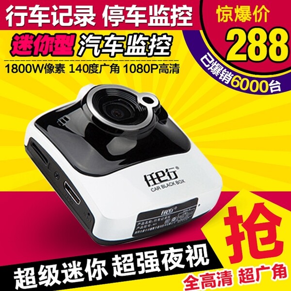 行車記錄儀主圖