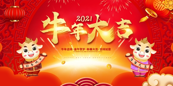 牛年大吉圖片