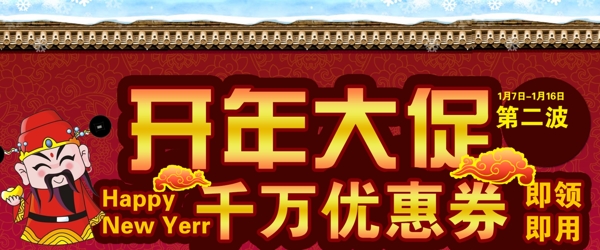開(kāi)年大促