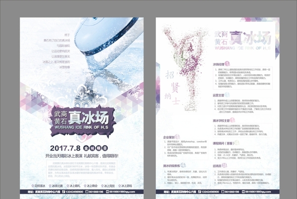 招聘海報(bào)