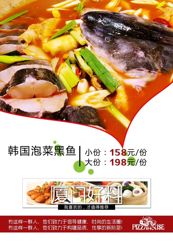 韩国泡菜黑鱼菜谱