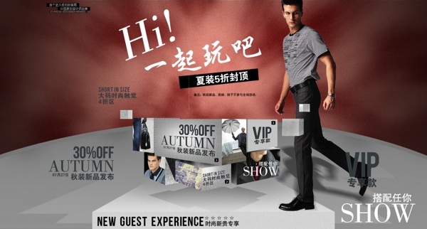淘寶男裝店鋪全屏輪播海報(bào)