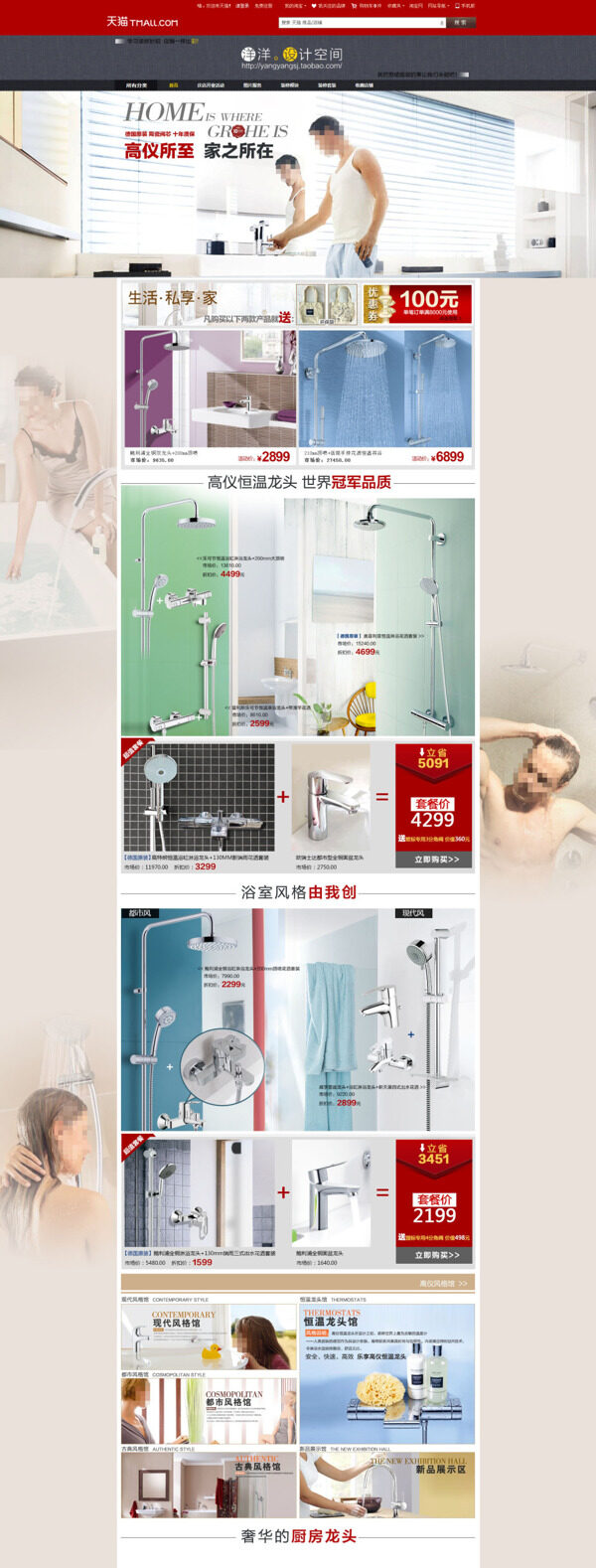 衛(wèi)浴用品天貓店鋪首頁(yè)模板海報(bào)