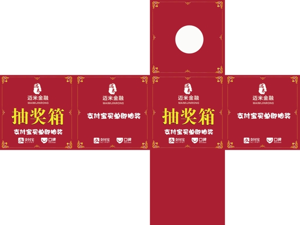 抽獎(jiǎng)箱5個(gè)