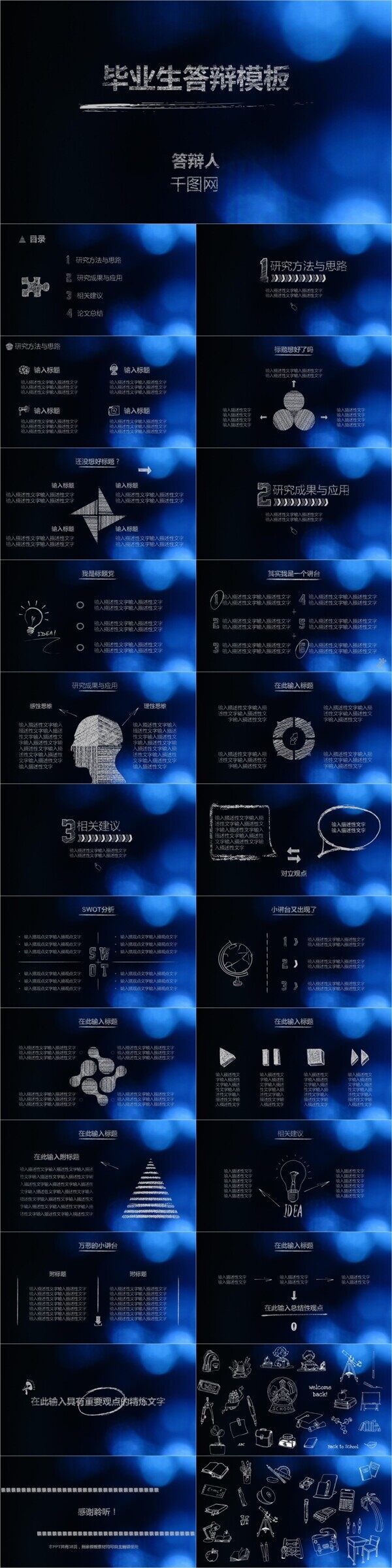 毕业生答辩模板