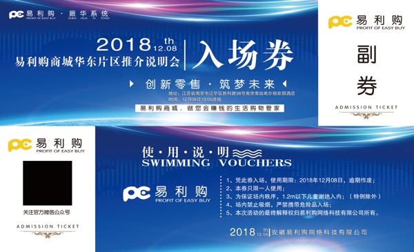入場券