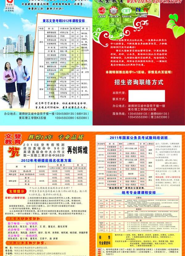 文登教育招生簡章圖片