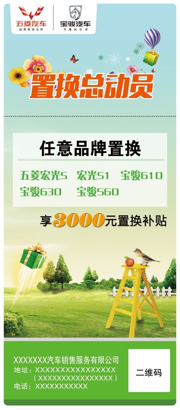 置換總動(dòng)員X展架