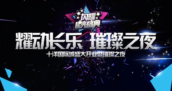 晚會主視覺
