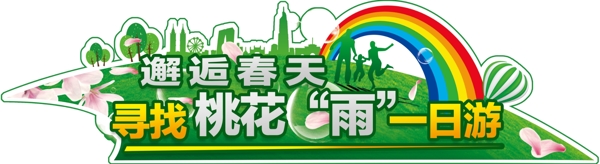 車貼自駕游
