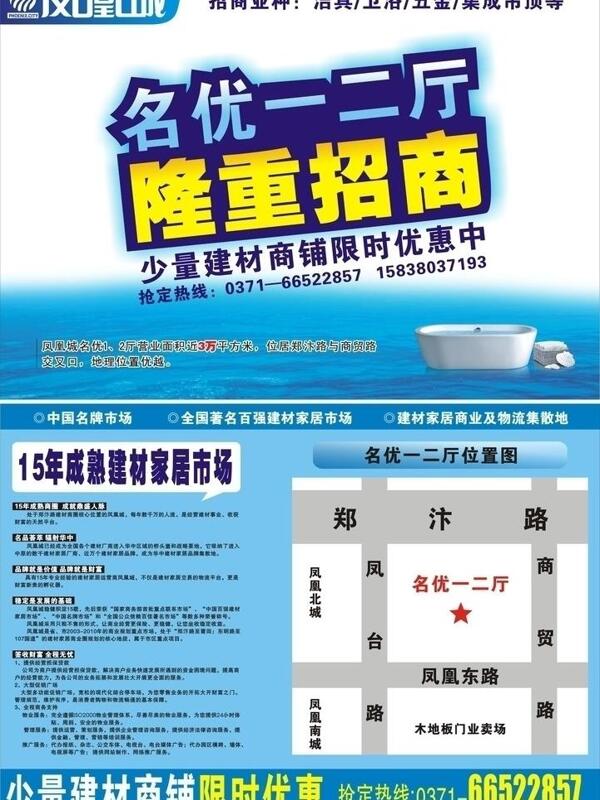 招商單頁設(shè)計(jì)圖片