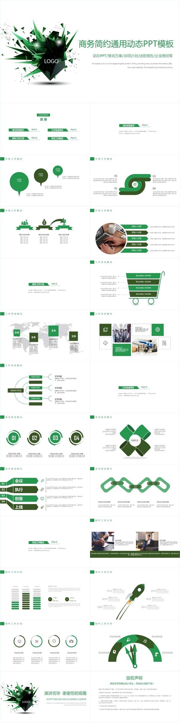 清新簡約工作通用總結(jié)計劃匯報PPT模板