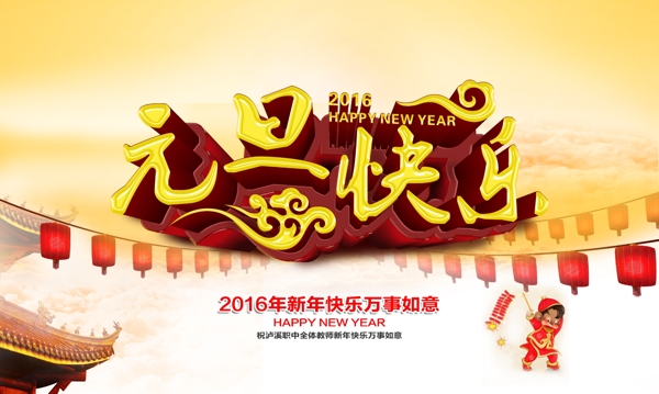 元旦海報(bào)圖片