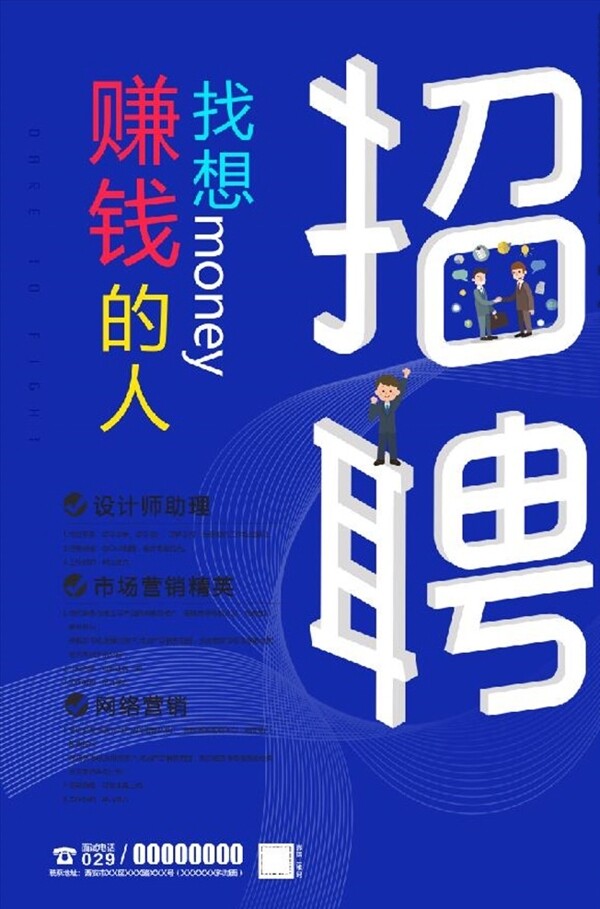 招聘