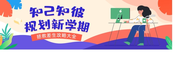 新生banner
