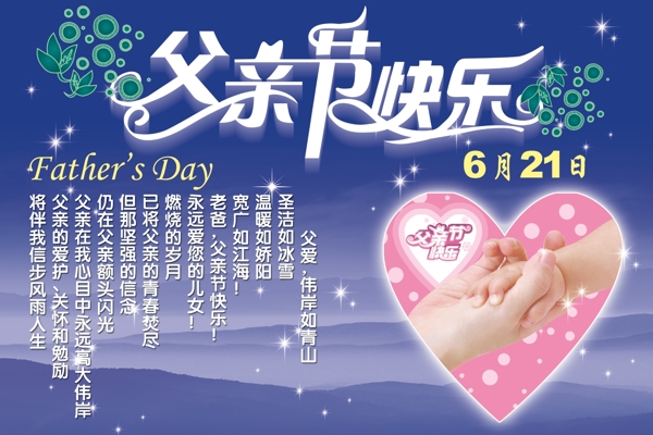 父親節(jié)圖片