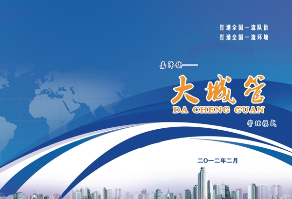大城管封面圖片