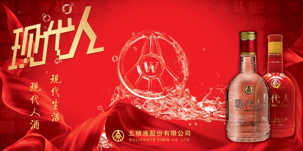 五糧液現(xiàn)代人酒圖片