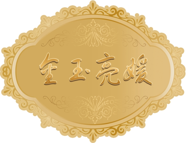 金色婚禮logo