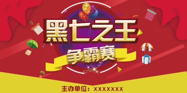 游戲比賽活動海報