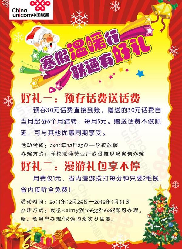 聯(lián)通溫暖行圖片