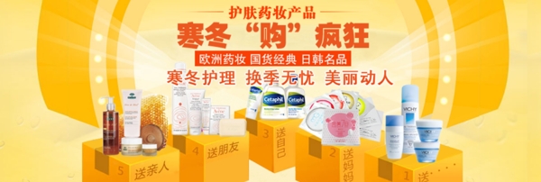 淘寶護(hù)膚品海報
