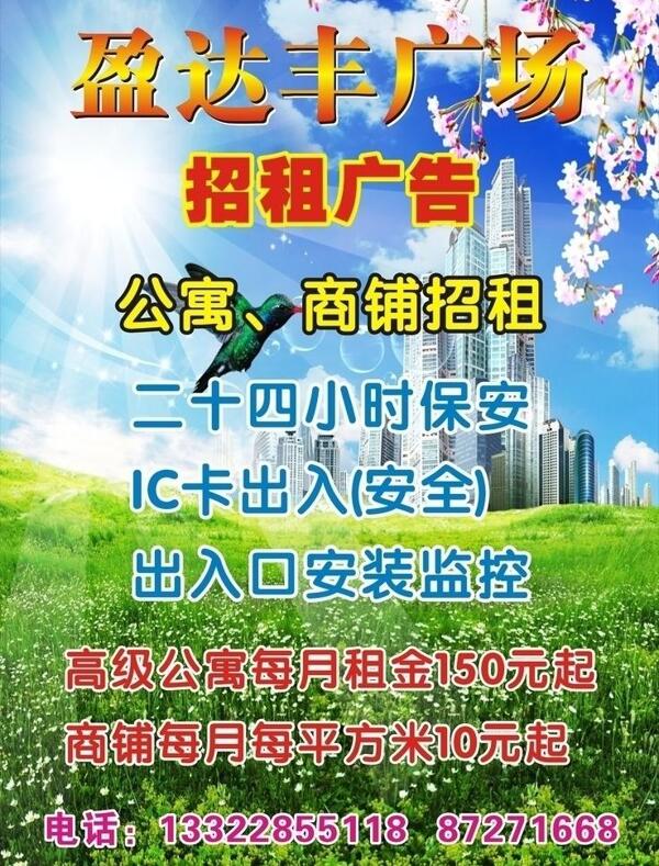招租廣告圖片