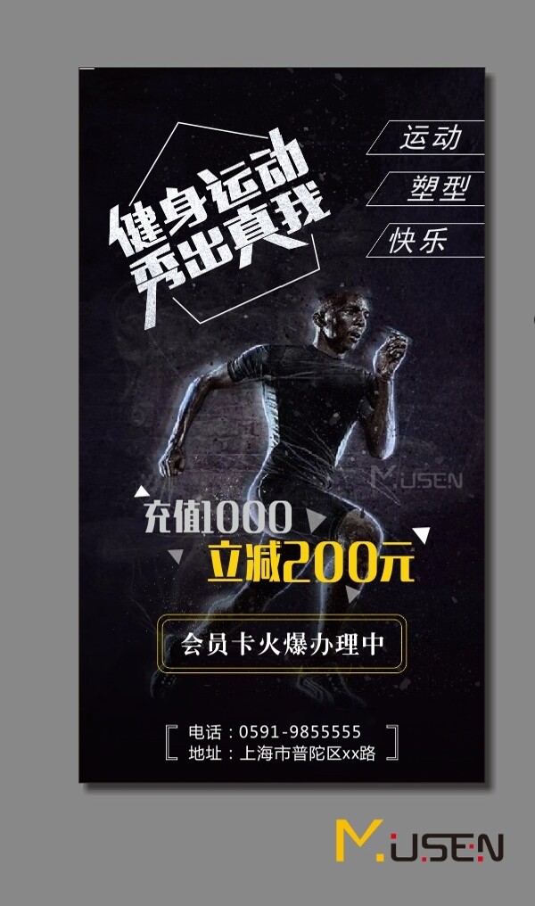 健身運動